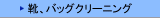 �C�E�o�b�O�N���[�j���O